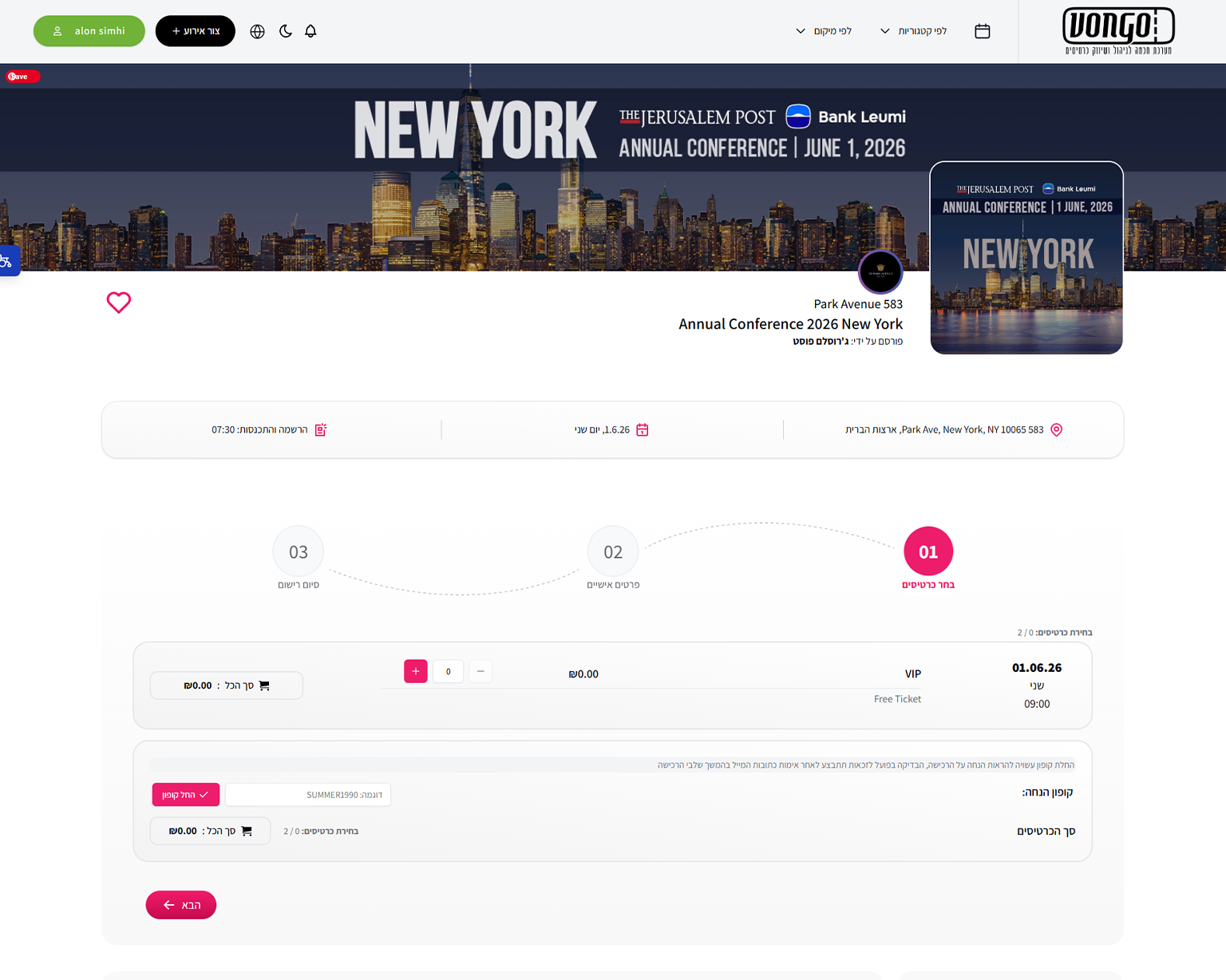 VONGO TICKETS — פרויקט שבנינו