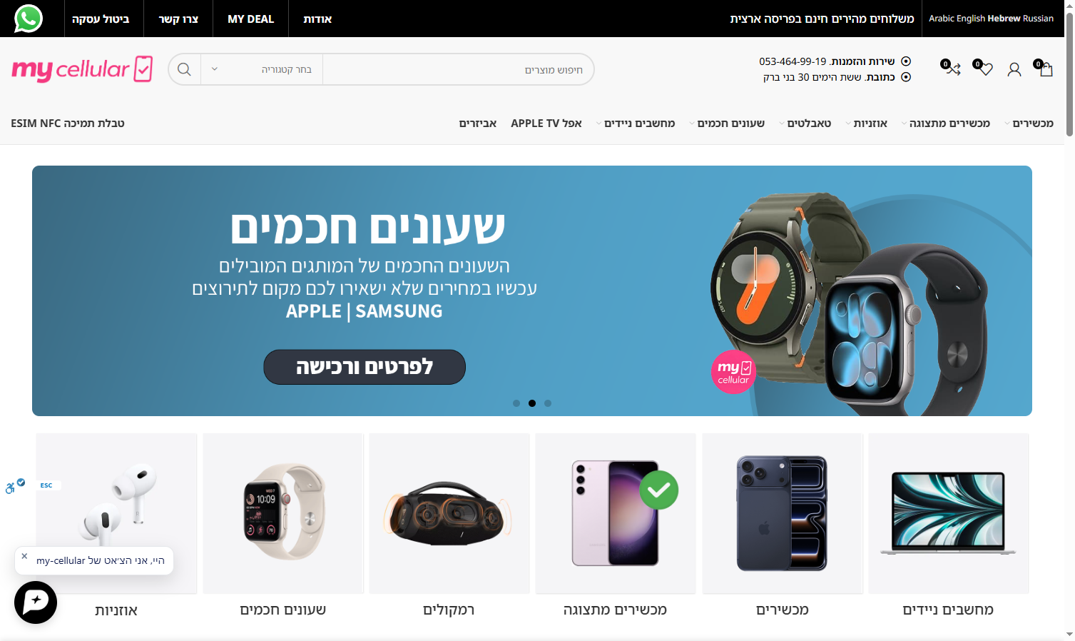 myCellular — אתר שבנינו