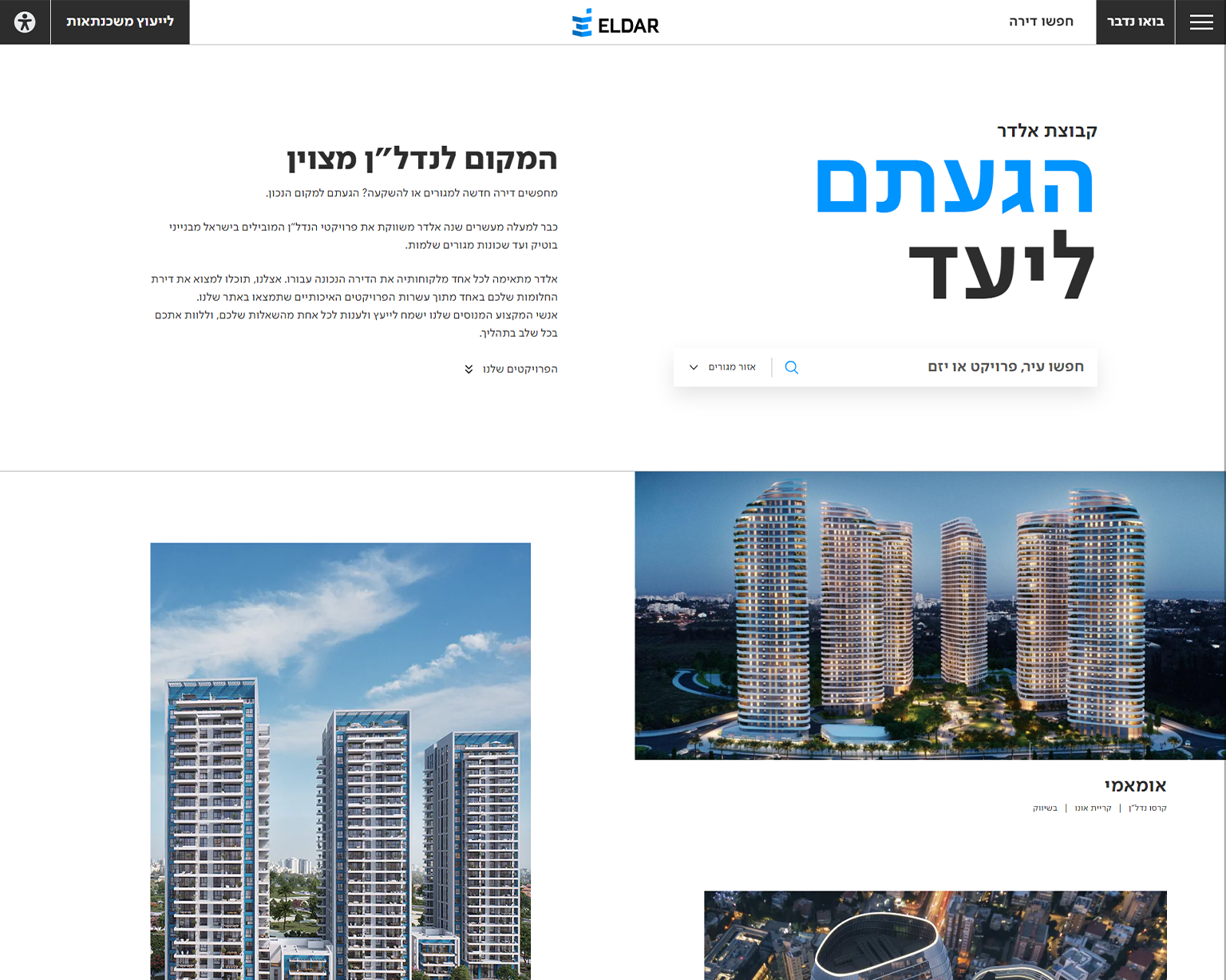 ELDAR GROUP — פרויקט שבנינו